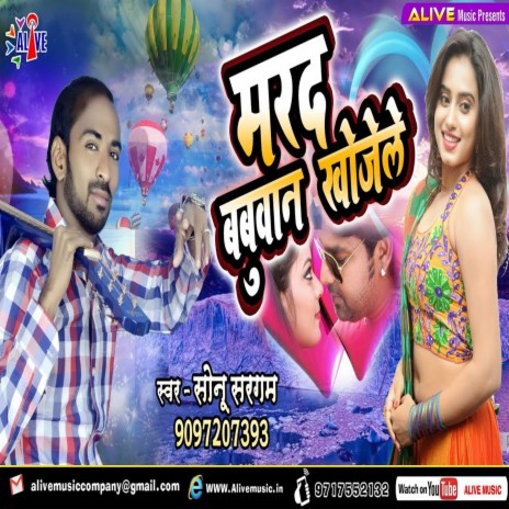 Marad Babuwaan Khojele | Boomplay Music