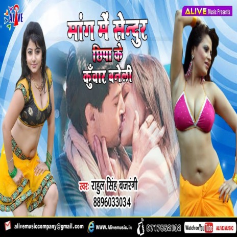 Mang Me Sendur Chipa Ke Kuwar Baneli | Boomplay Music