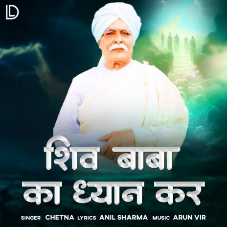 Shiv Baba Ka Dhyan Kar | Boomplay Music