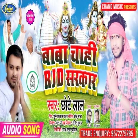 Baba Chahi RJD Sarkar | Boomplay Music