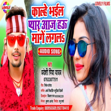 Kalhe Bhail Pyar Aaj Hau Mange Lagal (Bhojpuri Song)