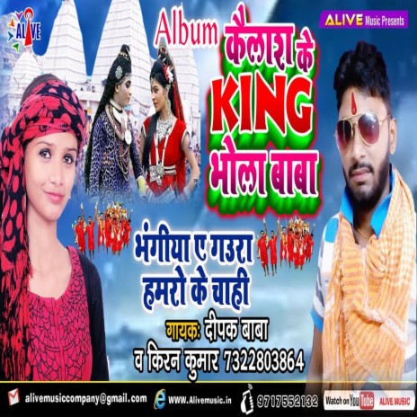 Kaylash Ke King Bhola Baba ft. Kiran Kumar | Boomplay Music