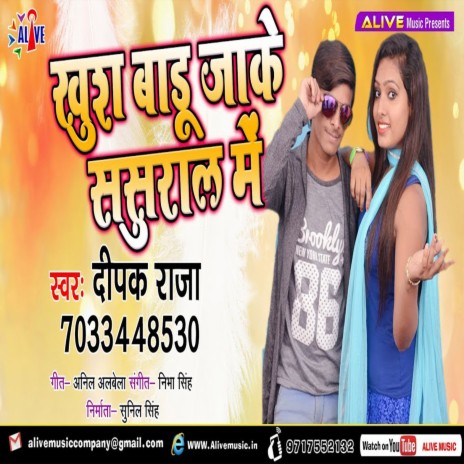 Khus Badu Jake Sasural Me | Boomplay Music