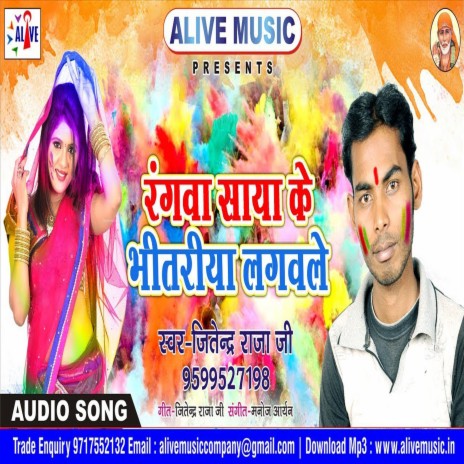 Rangwa Saya Ke Bhitariya Lagawle | Boomplay Music