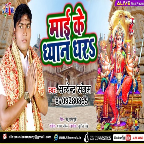 Maai Ke Dhyaan Dhara | Boomplay Music