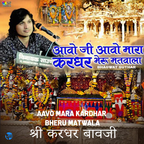 Aavo Mara Kardhar Bheru Matwala (श्री करधर बावजी) | Boomplay Music