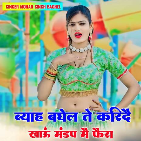 Vihah Baghel te karide Khau mandap m fera | Boomplay Music