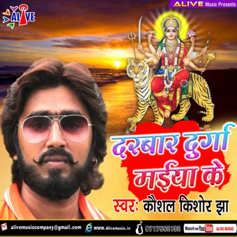 Darbaar Durga Maiya Ke | Boomplay Music