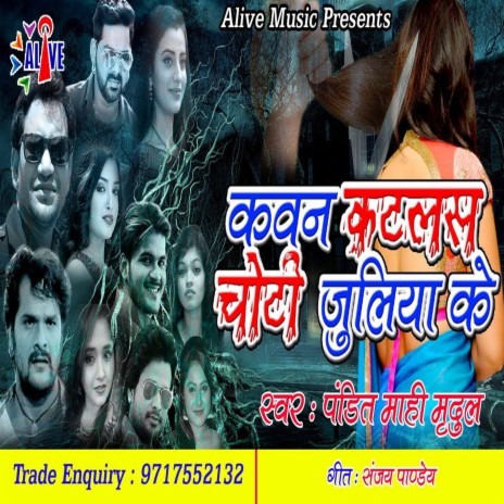 Kavan Katlas Choti Juliya Ke | Boomplay Music