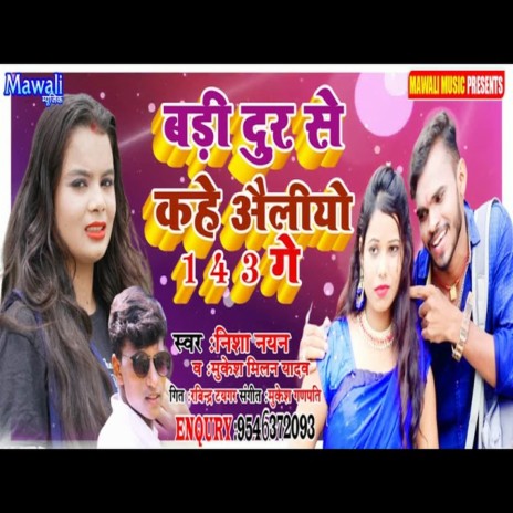 Bari Dyr Se kahe Eliyeo (Bhojpuri Song) ft. Muksh Milan Yadav