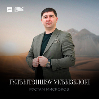 Гулъытэншэу укъызблокl