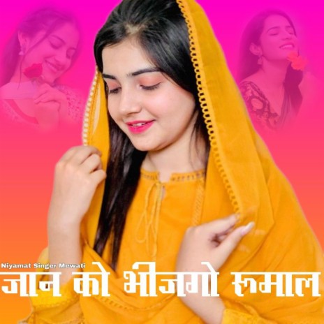 Jaan ko bheejgo Rumal | Boomplay Music