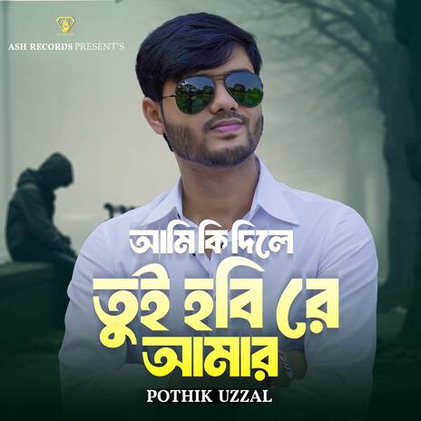 Ami Ki Dile Tui Hobi Re Amer | Boomplay Music