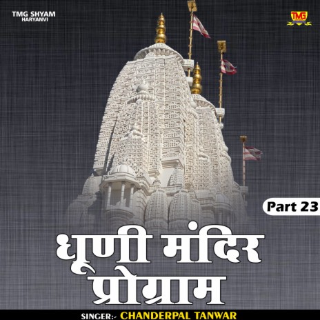 Dhuni Mandir Program Part 23 (Hindi) | Boomplay Music