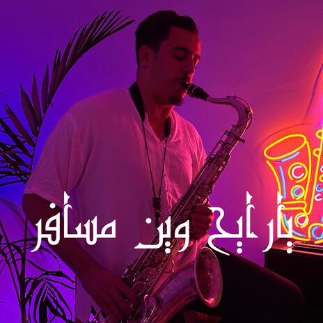 يا رايح وين مسافر | Boomplay Music