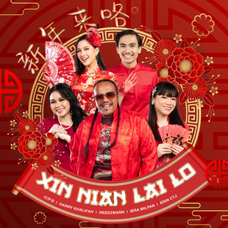 Xin Nian Lai Lo ft. 刘伊幸, Iera Milpan, Erin CTJ & Reedzwann | Boomplay Music