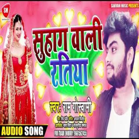 Suhag Wali Ratiya (Bhojpuri) | Boomplay Music