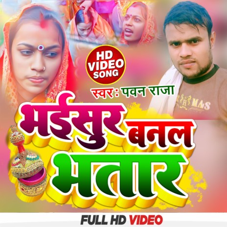 Bhaisur Banal Bhatar (Bhojpuri Song)