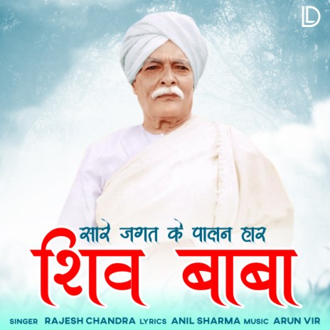 Saare Jagat Ke Palan Haar Shiv Baba | Boomplay Music