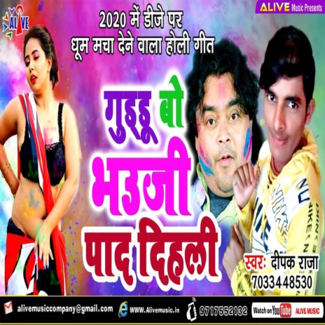 Guddu Bo Bhauji Paad Dihli | Boomplay Music