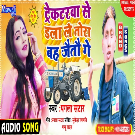 Tractorwa Se Dala Le Tora Bah Jatao Ge (Bhojpuri Song) | Boomplay Music