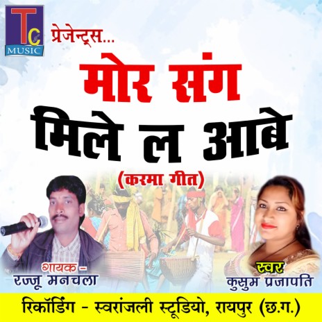 Mor Sang Mile La Aabe (Chhattisgarhi Karma Geet) ft. Kusum Prajapati | Boomplay Music