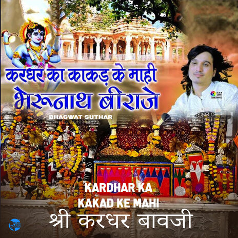 Kardhar Ka Kakad Ke Mahi (श्री करधर बावजी) | Boomplay Music