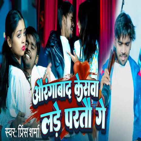 Aurangabad Keshba Lade Partau Ge | Boomplay Music