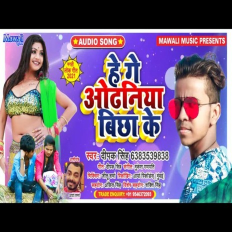 He Ge Odhniya Bichake (Bhojpuri Song) | Boomplay Music