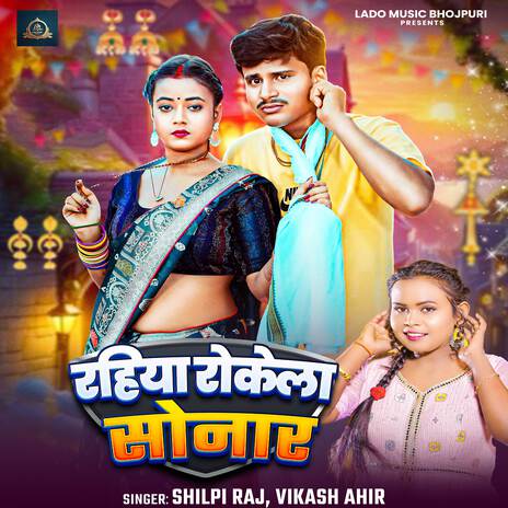 Rahiya Rokela Sonar ft. Vikash Ahir