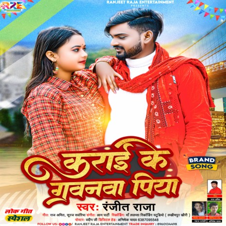 Karai Ke Gavanwa Piya | Boomplay Music