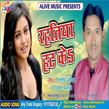 Rahatiya Hat Ke | Boomplay Music