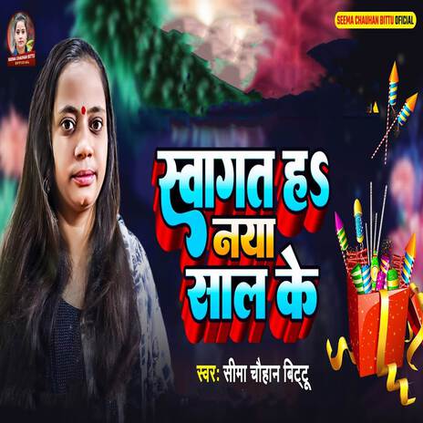 Swagat Ha Naya Sal Ke | Boomplay Music