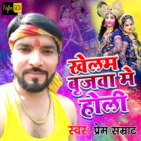 Khelam Brijea Me Holi ft. Jyoti Raghuvanshi