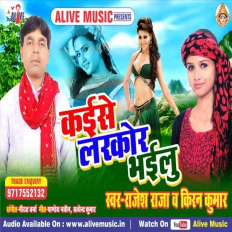 Kaise Larkor Bhailu | Boomplay Music