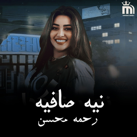 نيه صافيه | Boomplay Music