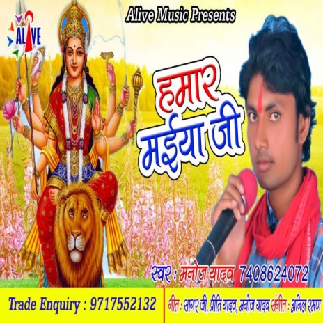 Hamaar Maiya Ji | Boomplay Music