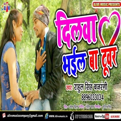 Dilwa Bhayil Ba Tuwar | Boomplay Music