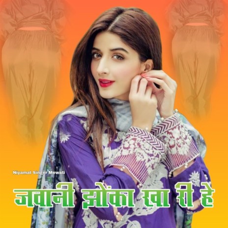 Jwani Jhonkha Kha Ri Hai | Boomplay Music