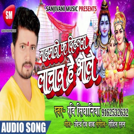 Mahamari Ka Dihalas Lachar He Bhole (Bhojpuri) | Boomplay Music