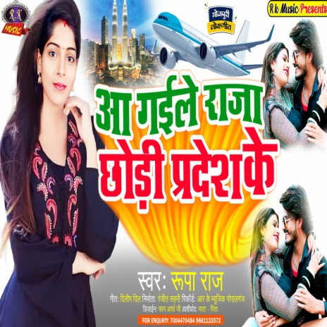Aa Gaile Raja Chhodi Pardesh Ke (Bhojpuri) | Boomplay Music