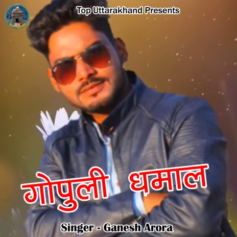 Gopuli Dhamal (Pahadi) | Boomplay Music