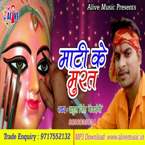 Maati Ke Murat | Boomplay Music