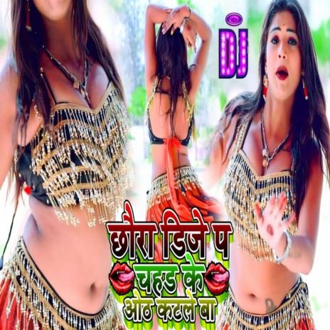 Chhaura Dj Par Chadh Ke Oth Katle Ba (Bhojpuri Song)