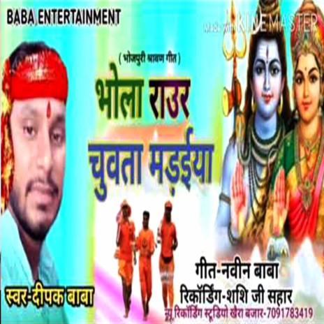 Bhola Raur Chuwata Madaiya | Boomplay Music