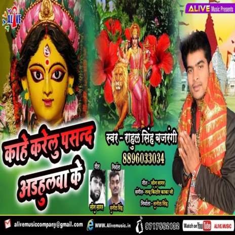 Kahe Karelu Pasand Adhulwa Ke | Boomplay Music