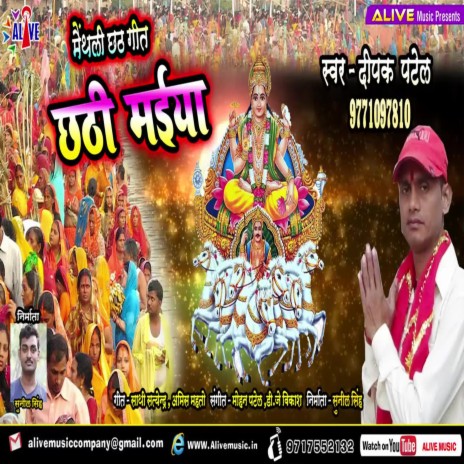 Chhathi Maiya | Boomplay Music