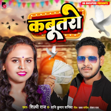 Kabootaro ft. Shilpi Raj | Boomplay Music