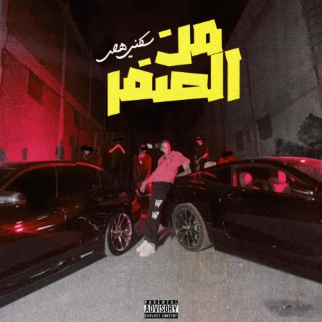 Mel Sefr (Intro) ft. Zawawy | Boomplay Music