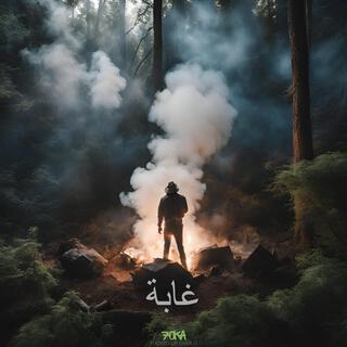 ghaba | غابه lyrics | Boomplay Music